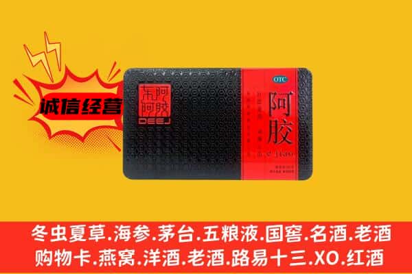 玉林市福绵回收阿胶