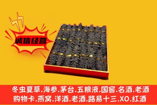 玉林市福绵回收海参